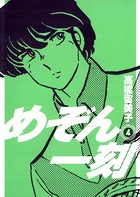 めぞん一刻 〔新装版〕 （4）