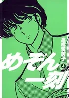 めぞん一刻 〔新装版〕 （4）