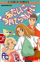 あたしについてらっしゃい