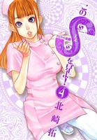 このSを、見よ！ （4）