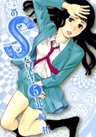 このSを、見よ！ （5）