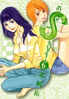 このSを、見よ！ （6）