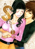 このSを、見よ！ （7）