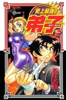 戦え！梁山泊 史上最強の弟子