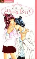 とけちゃうよ、センパイ。