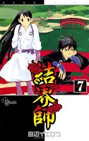 結界師 （7）