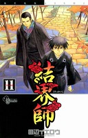 結界師 （11）