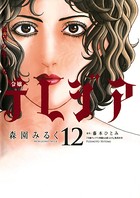 欲望の聖女令嬢テレジア