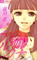 黎明のアルカナ （6）