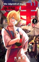 マギ （2）