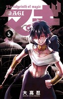 マギ （5）