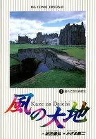 風の大地