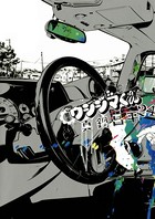 闇金ウシジマくん （24）