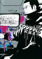 闇金ウシジマくん （25）