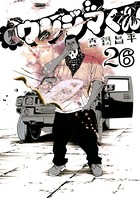 闇金ウシジマくん （26）