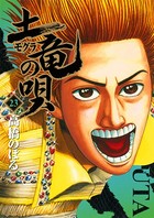 土竜の唄 （23）