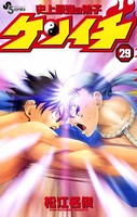 史上最強の弟子ケンイチ （29）