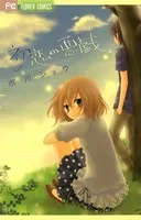 初恋の悪戯