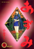 あずみ （31）