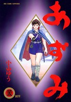あずみ （33）
