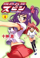 桃色兵姫スピン