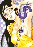 このSを、見よ！ （10）