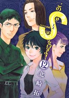 このSを、見よ！ （12）