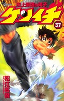 史上最強の弟子ケンイチ （37）