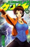 史上最強の弟子ケンイチ （40）