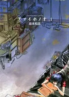 アオイホノオ　1～28※レンタル落、アニメ店長　全巻（1～6）セット　島本和彦 アオイホノオ 1～28巻 レンタル落 アニメ店長 全巻（1～6