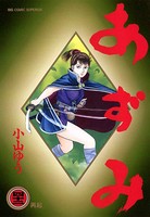 あずみ （42）
