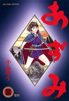 あずみ （44）