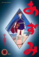 あずみ （45）