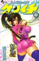 史上最強の弟子ケンイチ （42）