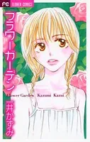 フラワー・ガーデン