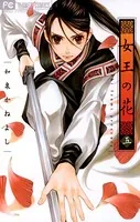 女王の花 （5）