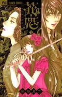 花恋〜現代騎士事情〜