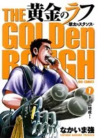 黄金のラフ