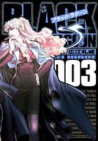 ブラック・ラグーン （3）