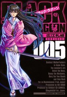 ブラック・ラグーン （5）