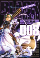 ブラック・ラグーン （8）