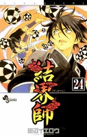 結界師 （24）