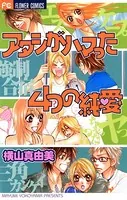アタシがハマった4つの純愛