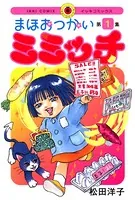 まほおつかいミミッチ