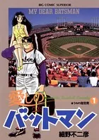 奈緒子 新たなる疾風 （1） - 坂田信弘/中原裕 - 青年マンガ - DMMブックス