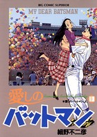 愛しのバットマン