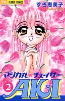 マジカル★チェイサーAKI