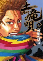 土竜の唄 （27）