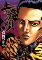 土竜の唄 （31）