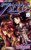 7SEEDS （25）